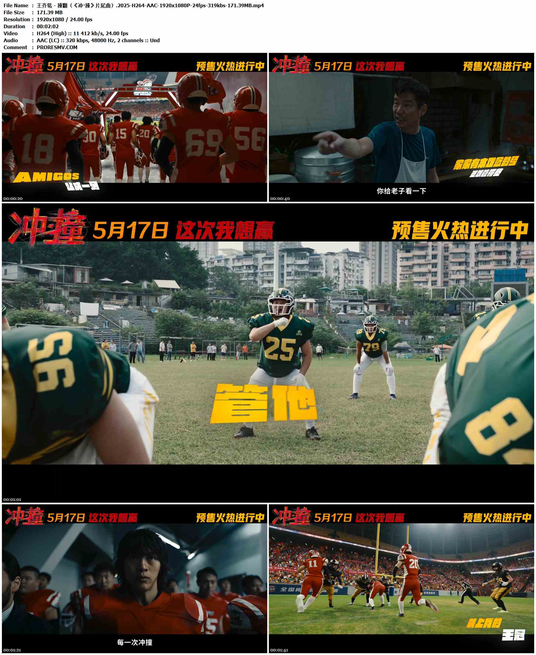 王齐铭 - 撞翻（《冲·撞》片尾曲）.2025-H264-AAC-1920x1080P-24fps-319kbs-171.39MB官方MV_高清MV